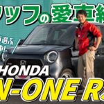 【HONDA N-ONE RS 6MT】レディバグスタッフの愛車紹介！元自動車競技部が選ぶ本格軽自動車！良い点も悪い点も紹介します！【車屋社員】