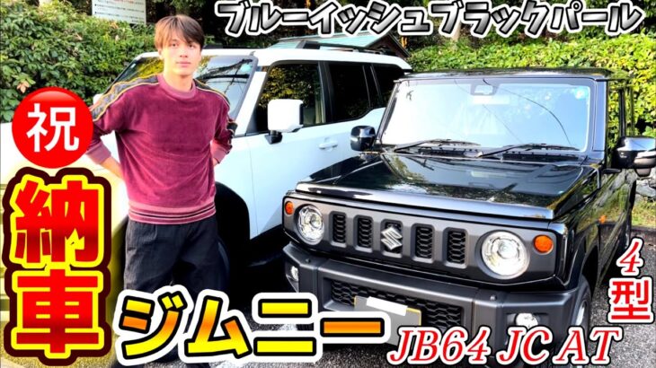 【SUZUKI】＼㊗️ジムニー 納車しました㊗️／ブラックカッコ良すぎ‼️