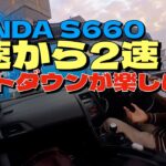 🚙6速から2速までシフトダウン👍フライホイール軽量化してからシフトダウンの楽しさが3割増し✨昇開橋から見る朝陽も一緒に紹介します‼️