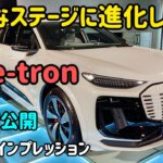 アウディ Q6 e-tron の内外装インプレッション　Audi  EV  SUV