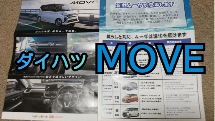 【ダイハツ/MOVE】さよならなんてしたくない😭