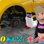 【S660】もうすぐ車検なので、車検整備してみた！今回は、車も大好きモト娘ちゃんですよ！