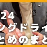 【10時間】2024年ロングドライブ企画「まとめのまとめ」②【GW特別企画・ノートとオーラでツーリング試乗試乗比較　ほか】