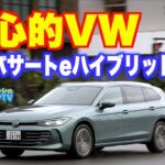 新型VWパサート登場。猫も杓子もSUVの時代に際立つ実用ステーションワゴン