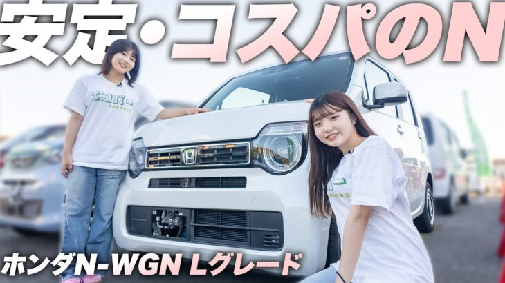 【解説】ホンダN-WGNを内外装レビュー！ どんな人におすすめ？ N-ワゴン