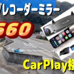 【HONDA S660】JADO ドライブレコーダー ミラー型 CarPlay取付　カメラの映像が綺麗　バックカメラ兼用