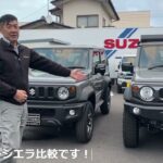 比較！！ KENOU OFFROAD製　新型・2型シエラバンパー！純正ジムニーシエラ【JB74ｼﾞﾑﾆｰｼｴﾗ用】KENOUｶｽﾀﾑのご紹介【ジムニーカスタム茨城】