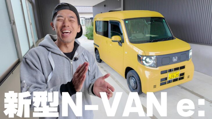 【新型】軽EVバン N-VAN e:キター！