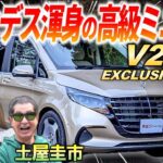 進化した装備と快適性の評価は？【 メルセデスベンツ V220d 】内外装と乗り心地を徹底評価！アルヴェルとどっちが良いの？