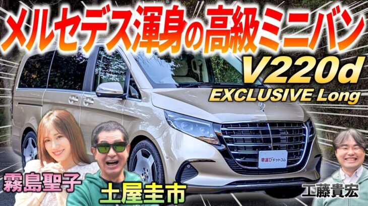 進化した装備と快適性の評価は？【 メルセデスベンツ V220d 】内外装と乗り心地を徹底評価！アルヴェルとどっちが良いの？