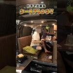 ダイハツ アトレーベースの軽キャンピングカー！片手でシートアレンジ💺ベッドスタイルからソファースタイルへ✨#車中泊 #軽キャンピングカー #アトレー #ケイワークス