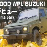 RAYWOOD WPL スズキ ジムニー C74 RTR 公園デビュー