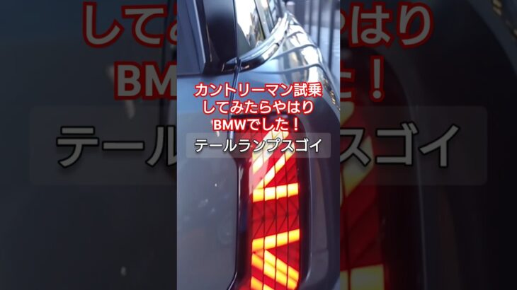 ミニカントリーマン試乗！パドルシフトが出来る裏技も！？ #shorts  #MINI #BMW #ニューミニ