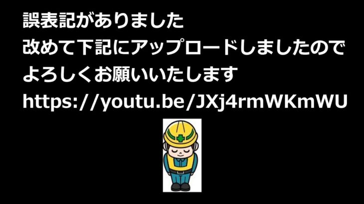 下記の概要欄の修正版をご視聴ください