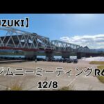 【SUZUKI】ジムニーミーティングR6　12/８