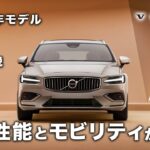 【V60】2025年モデルをボルボディーラーが試乗解説