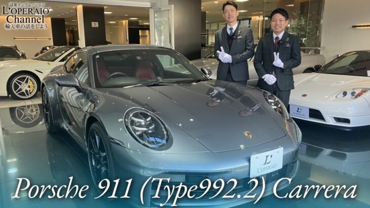 ポルシェ 911 (Type992.2) カレラ 中古車試乗インプレッション