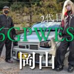 [アルトワークスha36s]36 GP WESTに参加した36YOUTUBERに突撃してみた！