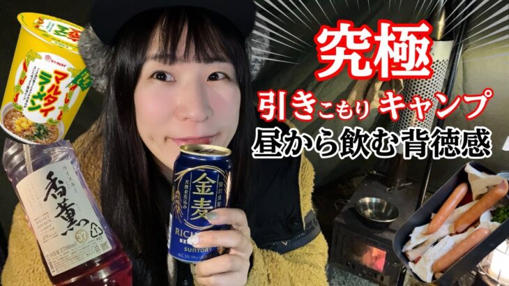 【日本一周】大阪〜淡路島をキャンプ旅する酒飲みぼっち女のテント引きこもり生活【お湯ちゃん】