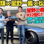 【星野一義再登場】日産 R32型 スカイライン GT-R のグループA 時代と現在を 谷口信輝 と 松田次生が週刊『スカイラインGT-R NISMO [R32型] 』と共に振り返る！