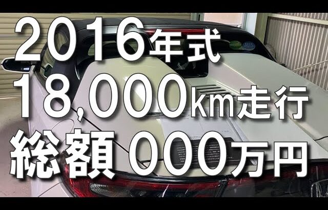 S660 2016年式 18000㎞走行 総額000万円