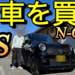 新車を買う!ホンダN-ONE RSを選んだ訳「ガリバーに騙された｣NDロードスター買取190万中古より新車でしょ!