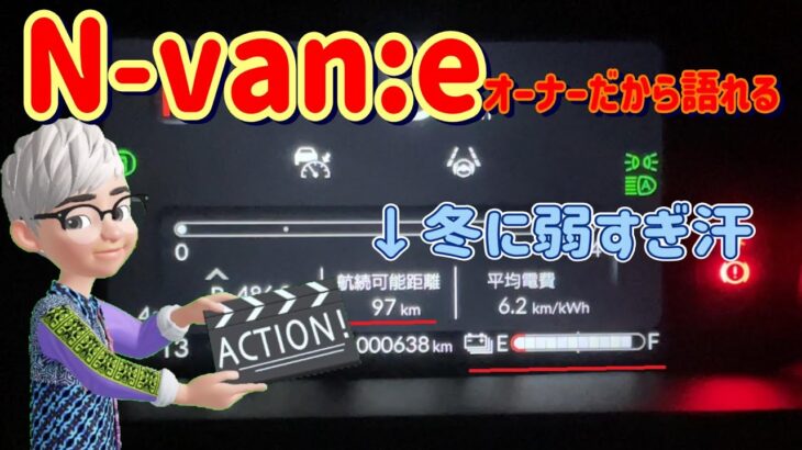 N-van:eオーナーだから語れる!!冬に弱すぎ汗