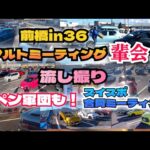 前橋in36アルトミーティング輩会　流し撮り　コペン・スイフトも！　#前橋オフ　#HA36S @ALTOZAITAKUWORKS