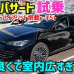 新型パサートの魅力を試乗しながら楽しく解説！★Passat フォルクスワーゲンTiguan★GOLF★VOLKSWAGEN★FK7 HONDAくるまCHANNEL