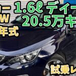 【20.5万キロ・試乗レビュー】1.6l  ディーゼル　プジョー308SW アリュールブルーHDi スペシャルEd