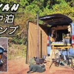 【車中泊キャンプ】車中泊仕様にdiy した軽バンで車中泊からのキャンプを楽しみました！