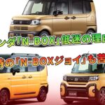 ホンダ「N-BOX」低迷の理由、期待の「N-BOXジョイ」も苦戦 | 車の話