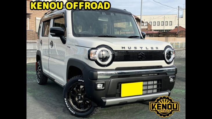 ＜ちょいアゲハスラー＞KENOUOFFROAD製１インチアップサスペンションを装着したハスラー タフワイルドをご紹介!