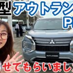 【試乗してみた】三菱アウトランダーPHEV 新型は何が変わった？【レビュー】