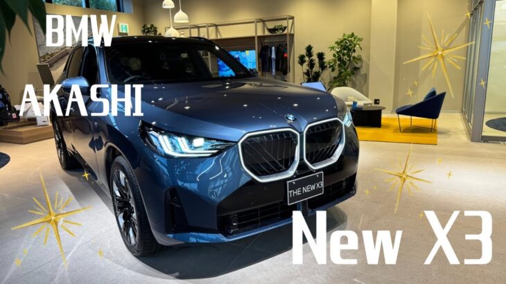 【New X3 20d xDrive M Sport】〜展示車紹介編〜