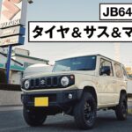 JB64ジムニー、タイヤ＆サス＆マフラー交換インプレ。｜’23 SUZUKI JIMNY XL 5MT