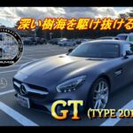 【輸入車試乗】Mercedes-AMG GT(2016年モデル)で国道139号線青木ヶ原樹海を駆け抜ける#002