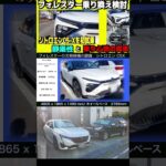 スバル　フォレスター乗り換え検討！シトロエンC5Xを初試乗してわかった静粛性と乗り心地の真実　スペック紹介　#フォレスター#forester#シトロエン#c5x#308#プジョー