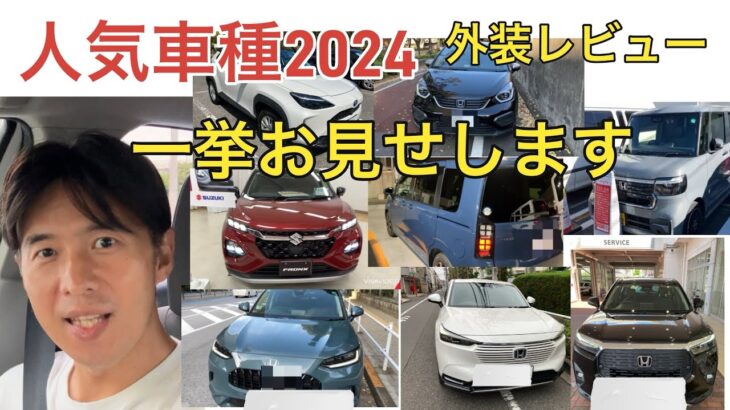 【人気車種2024】話題の車　外装レビュー　一挙お見せします　今年試乗した車の総集編  クリスマスソングを流してます