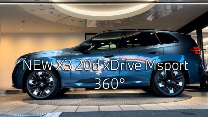 【BMW 360°】NEW X3 20d xDrive Msport入荷しました！