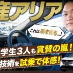 【試乗レビュー】日産アリアを現役大学生が体感！豪華な内装と最先端技術の走行性能に驚愕！【NISSAN ARIYA】