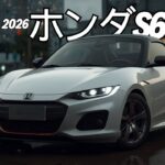 素晴らしい革新：2026年版ホンダS660が日本に再登場！シビックタイプRの技術を採用し、自動車ファンの新たなアイドルに！