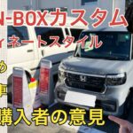 【新型N-BOXカスタム コーディネートスタイル】おすすめ軽自動車　WR-V購入者の意見