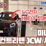 이게 바로 JCW다! 미니 시승기 ep.2 #mini #minicooperjcw #시승기