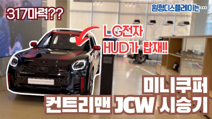 이게 바로 JCW다! 미니 시승기 ep.2 #mini #minicooperjcw #시승기