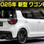 スズキ 新型 ワゴンR フルモデルチェンジ登場！ターボハイブリッドと航続180kmのEVが新基準を作る！