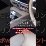 ボルボV60クロスカントリー試乗！やはり北欧デザインは癒されます！ #shorts #volvo #ボルボxc40