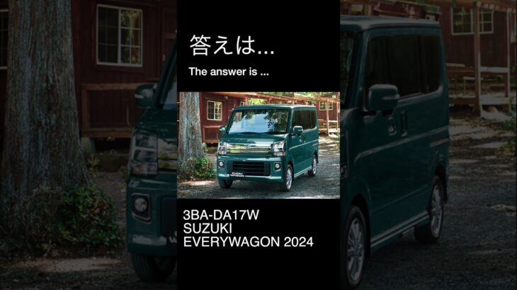 この内装、何のクルマ？ #automobile #アトレー #ハイゼット #NVAN #エブリイ #ダイハツ #スズキ #ホンダ