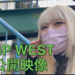 [アルトワークスha36s] 36GP WESTの未公開映像