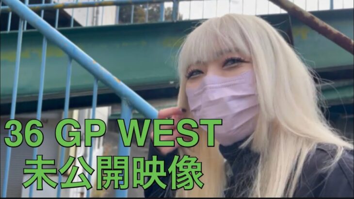 [アルトワークスha36s] 36GP WESTの未公開映像